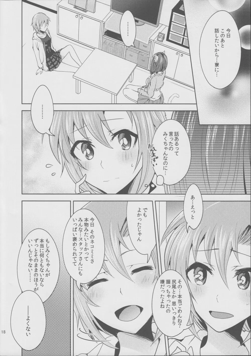 ムズムズするにゃ!! - page18