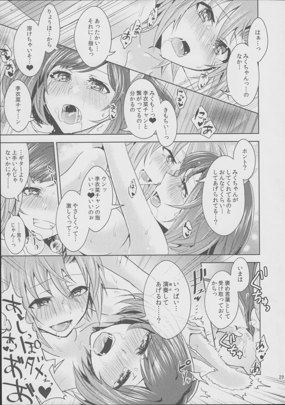 ムズムズするにゃ!! - page29