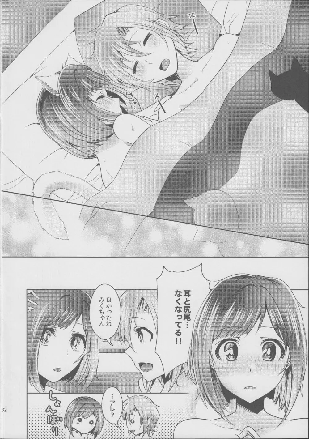 ムズムズするにゃ!! - page32