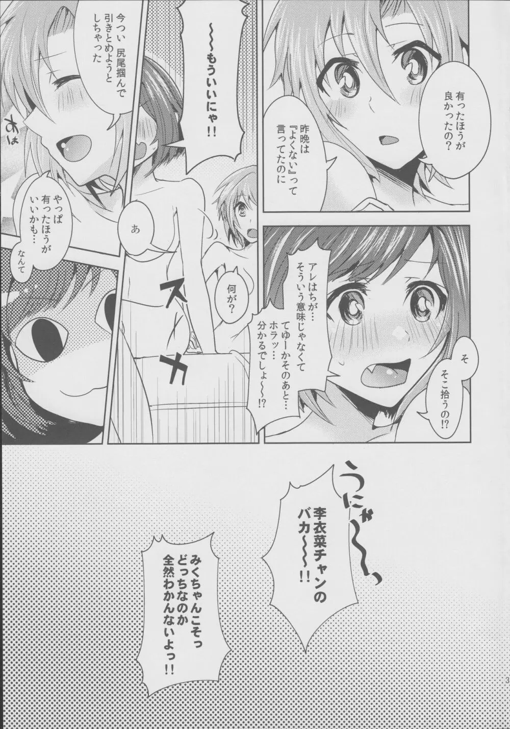 ムズムズするにゃ!! - page33