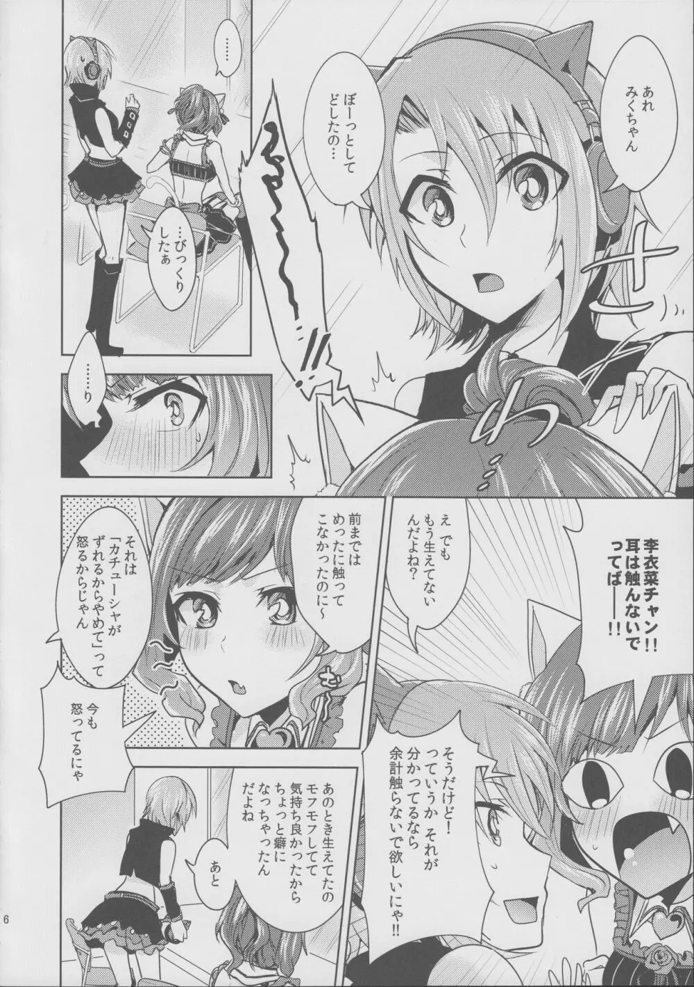 ムズムズするにゃ!! - page6