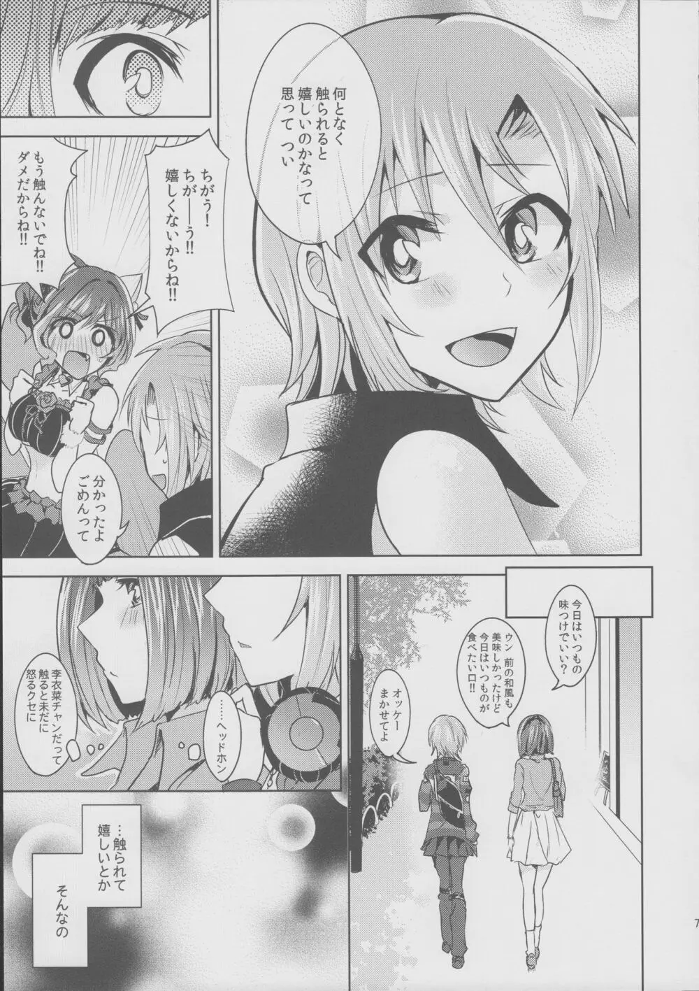 ムズムズするにゃ!! - page7