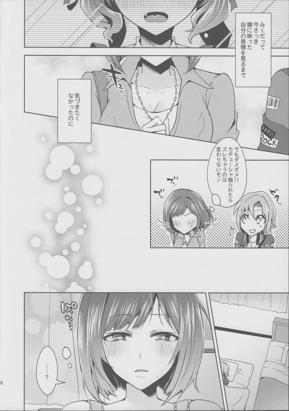 ムズムズするにゃ!! - page8