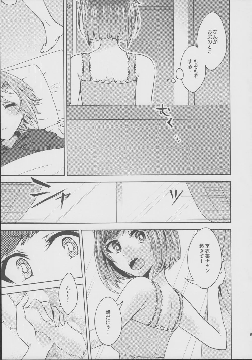 ムズムズするにゃ!! - page9