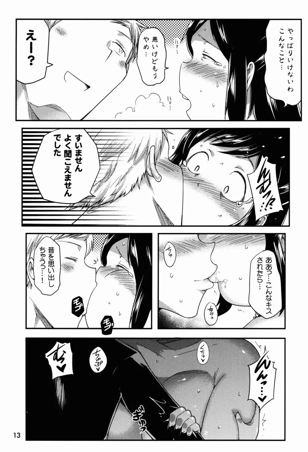 ヒーローのお母さん - page13