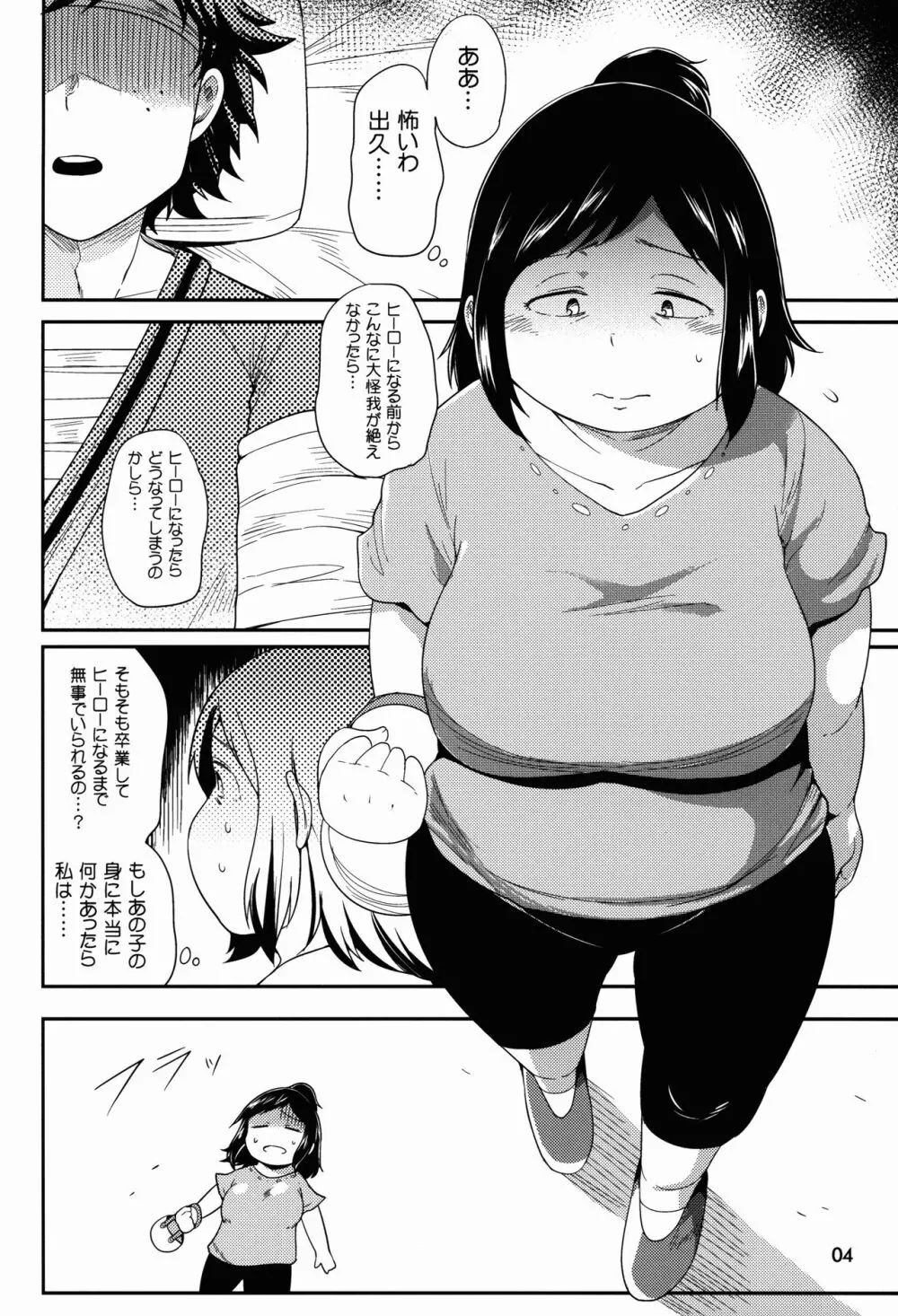 ヒーローのお母さん - page4