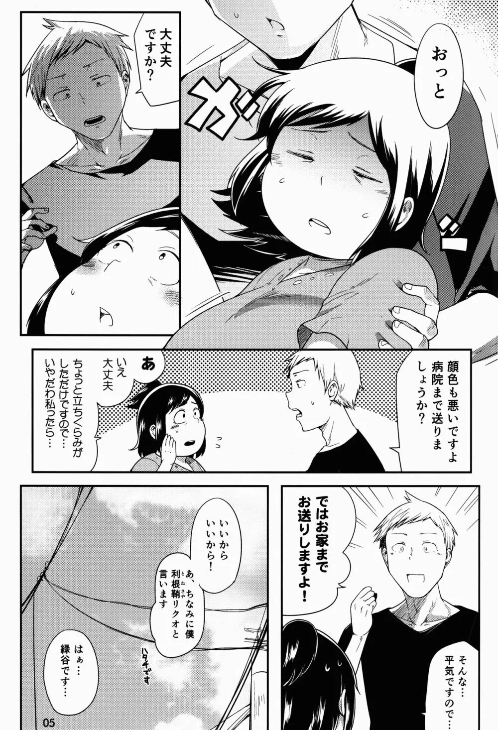 ヒーローのお母さん - page5