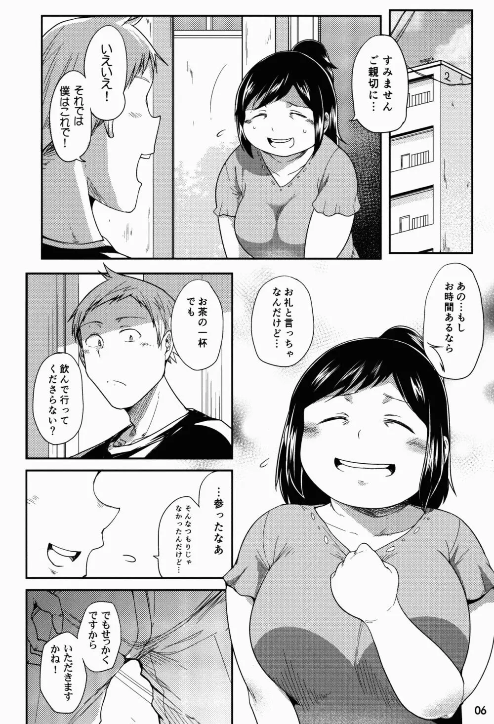 ヒーローのお母さん - page6