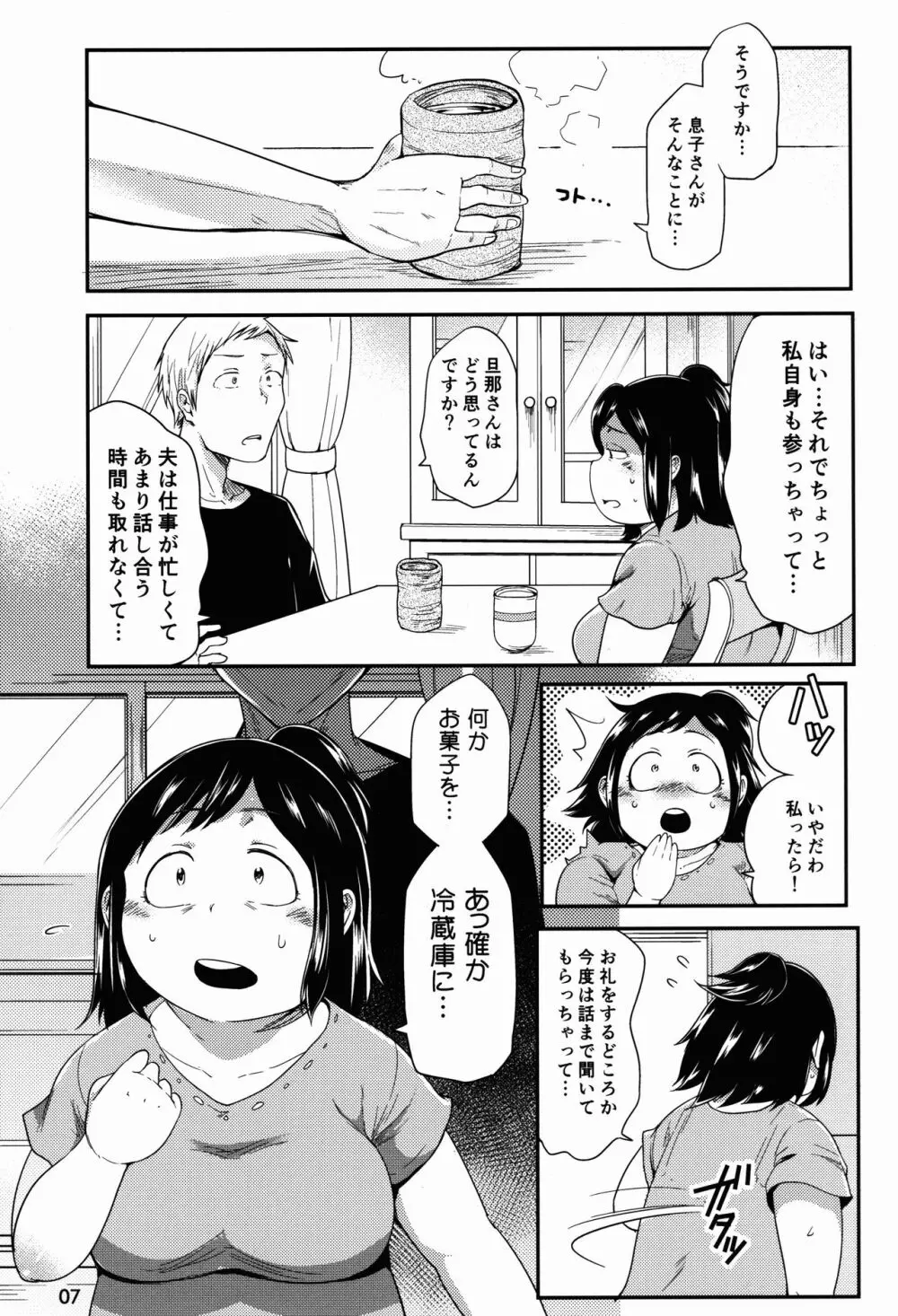 ヒーローのお母さん - page7