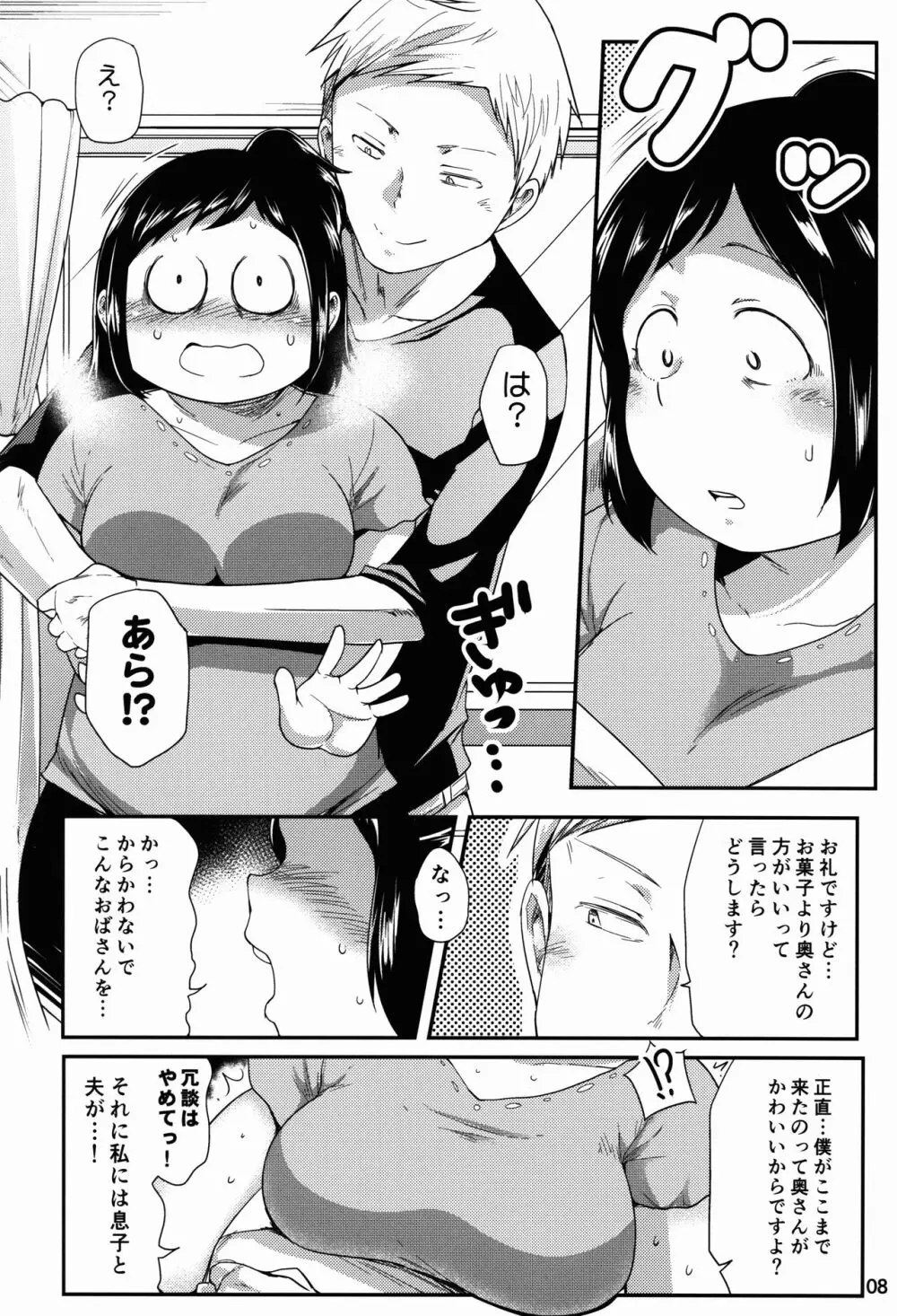 ヒーローのお母さん - page8