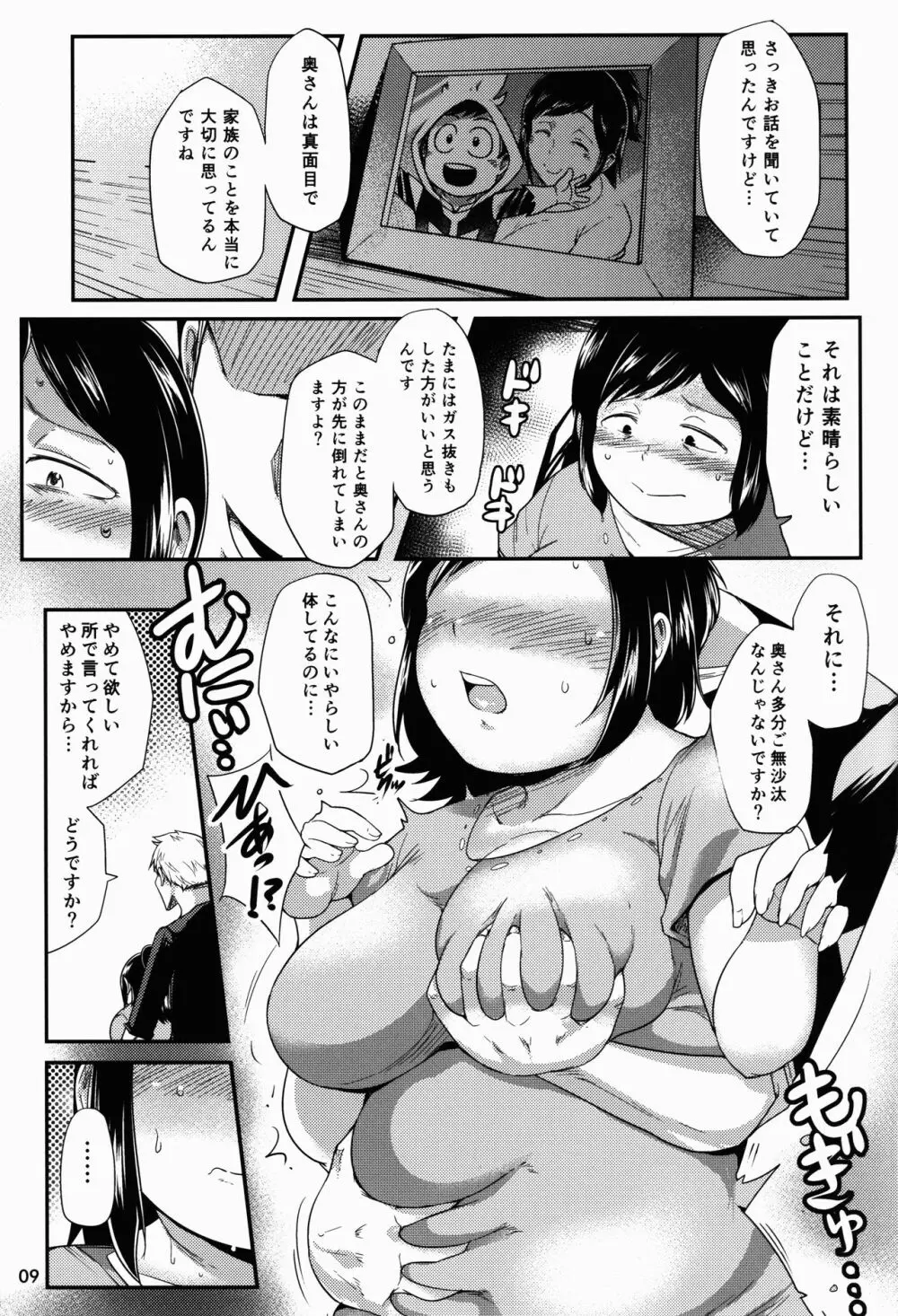 ヒーローのお母さん - page9