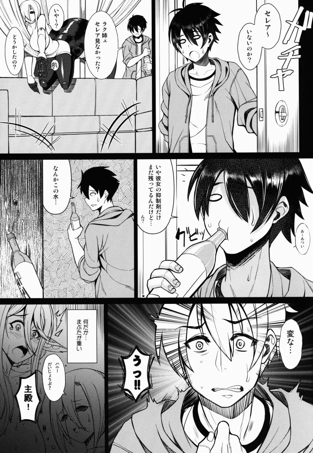 セレアのHな日常 - page7