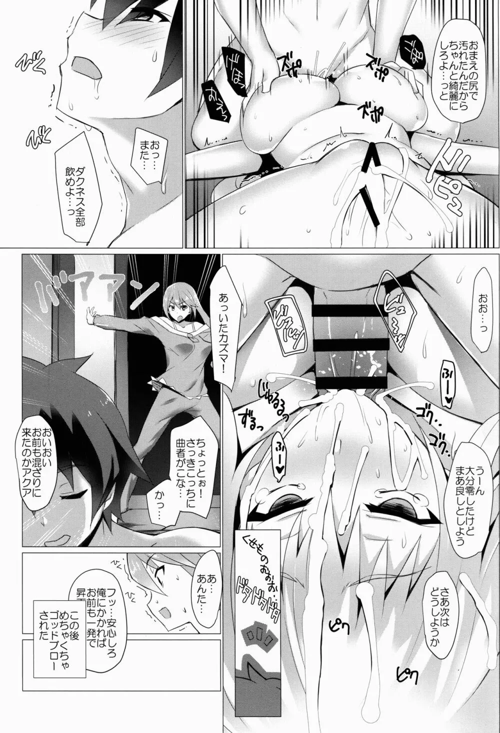 ダクネスさんに背中を流してもらう本。 - page15