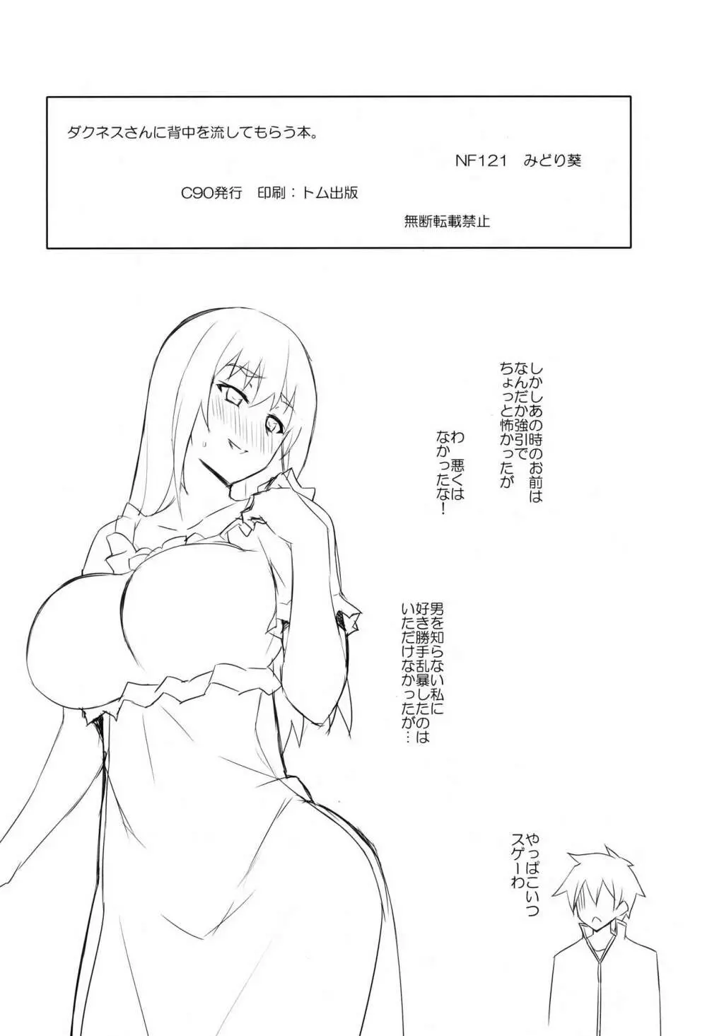 ダクネスさんに背中を流してもらう本。 - page18