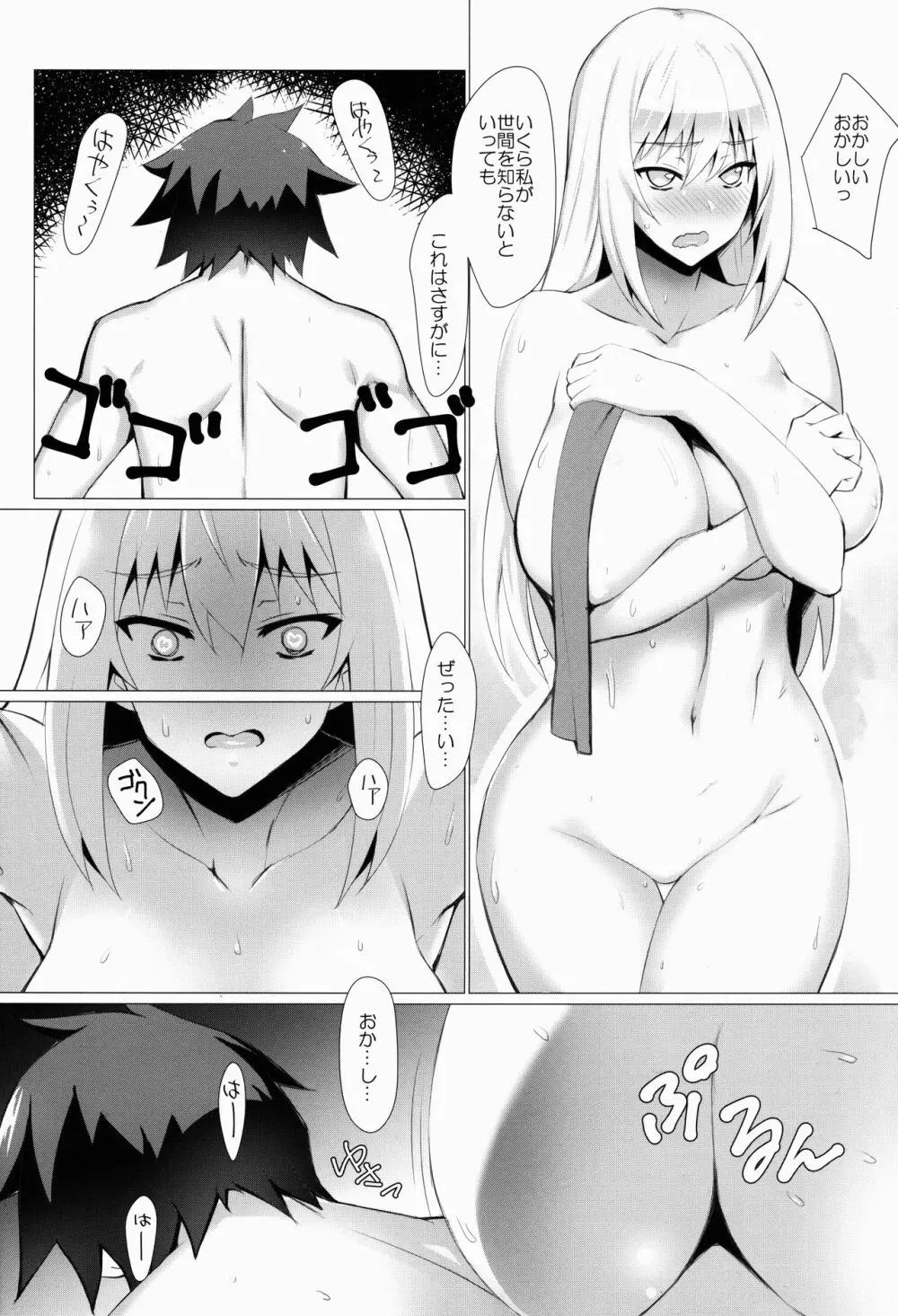 ダクネスさんに背中を流してもらう本。 - page5