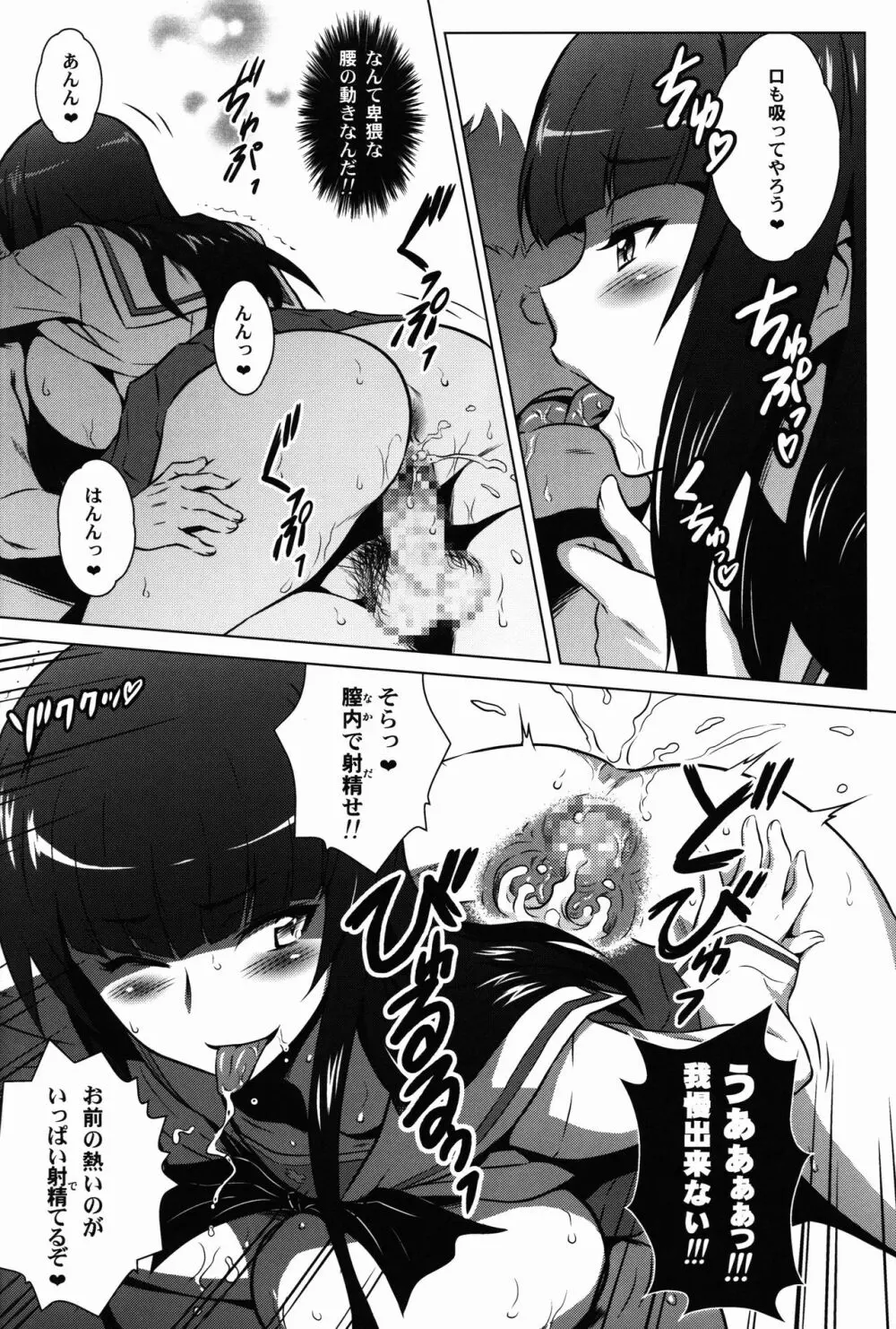 ヨロコビの国 Vol.27 裏ニシズミ流 - page14