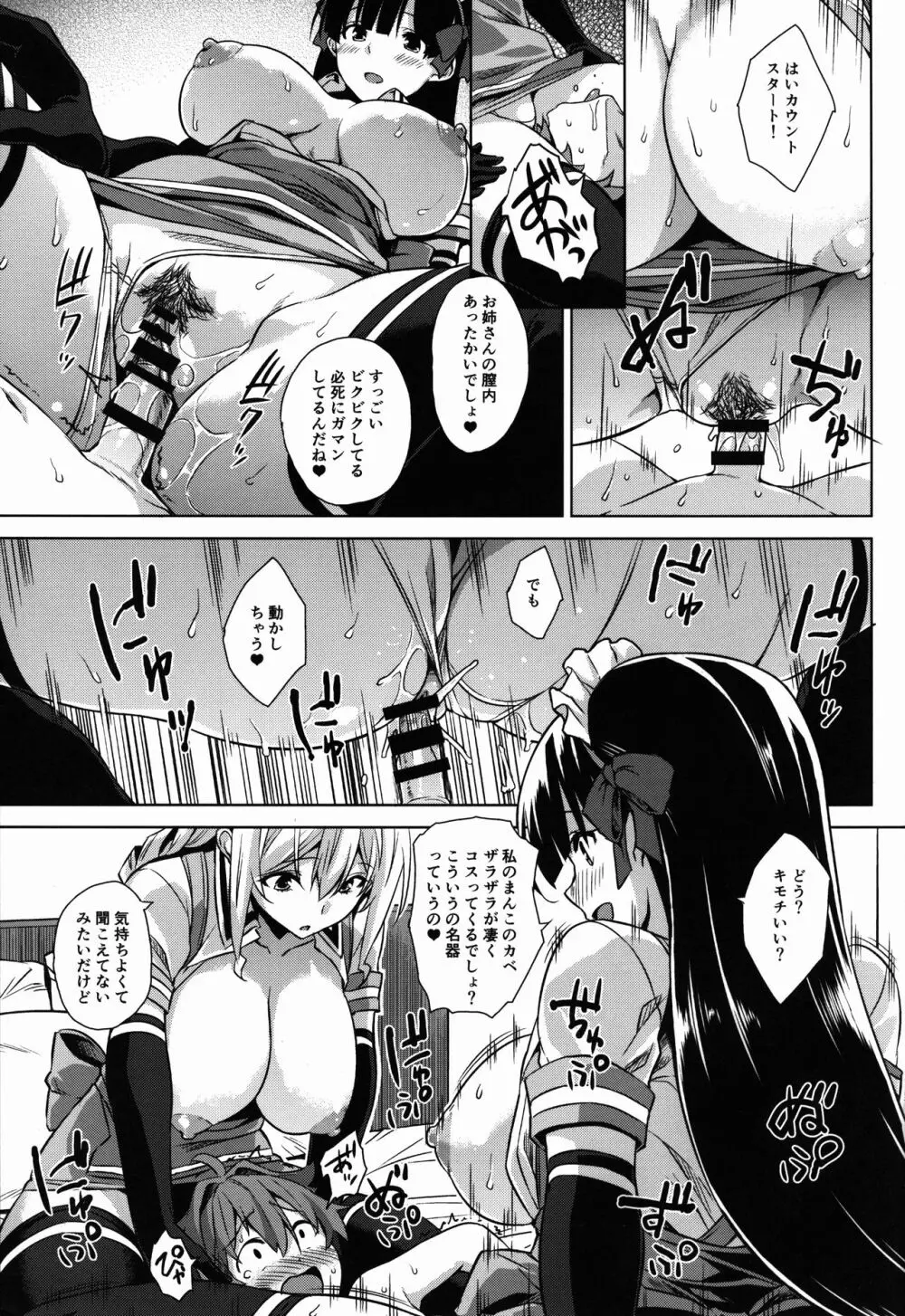 マヨヒガのお姉さん その2 - page11