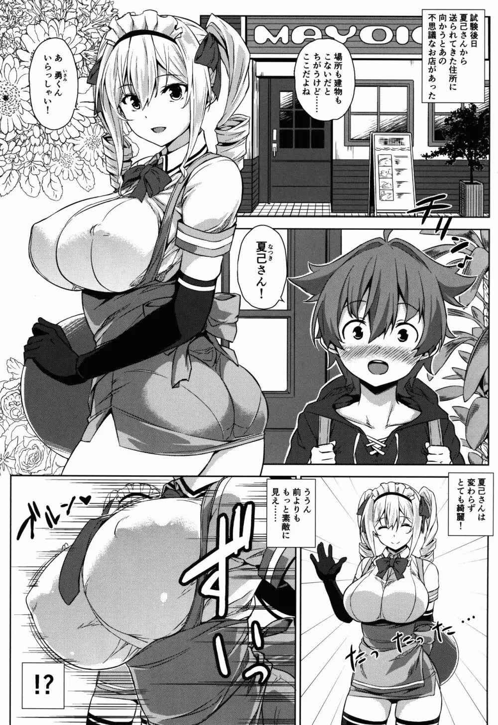 マヨヒガのお姉さん その2 - page3