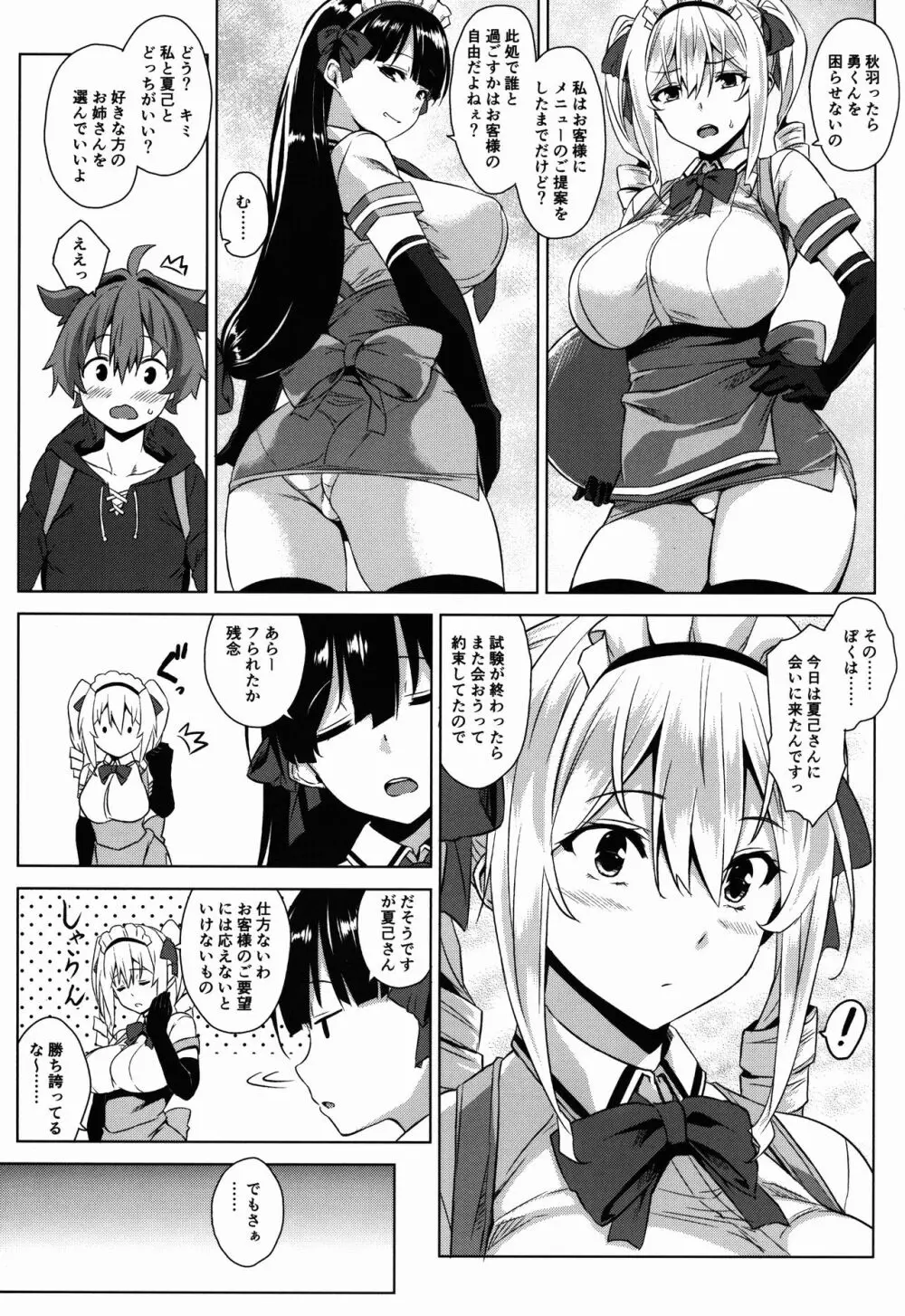 マヨヒガのお姉さん その2 - page5