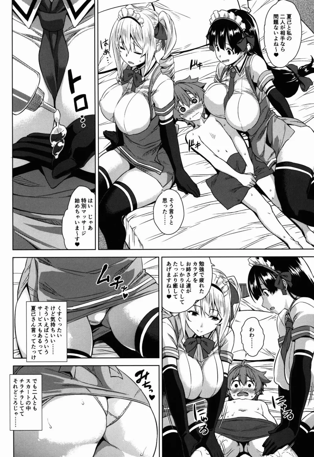 マヨヒガのお姉さん その2 - page6