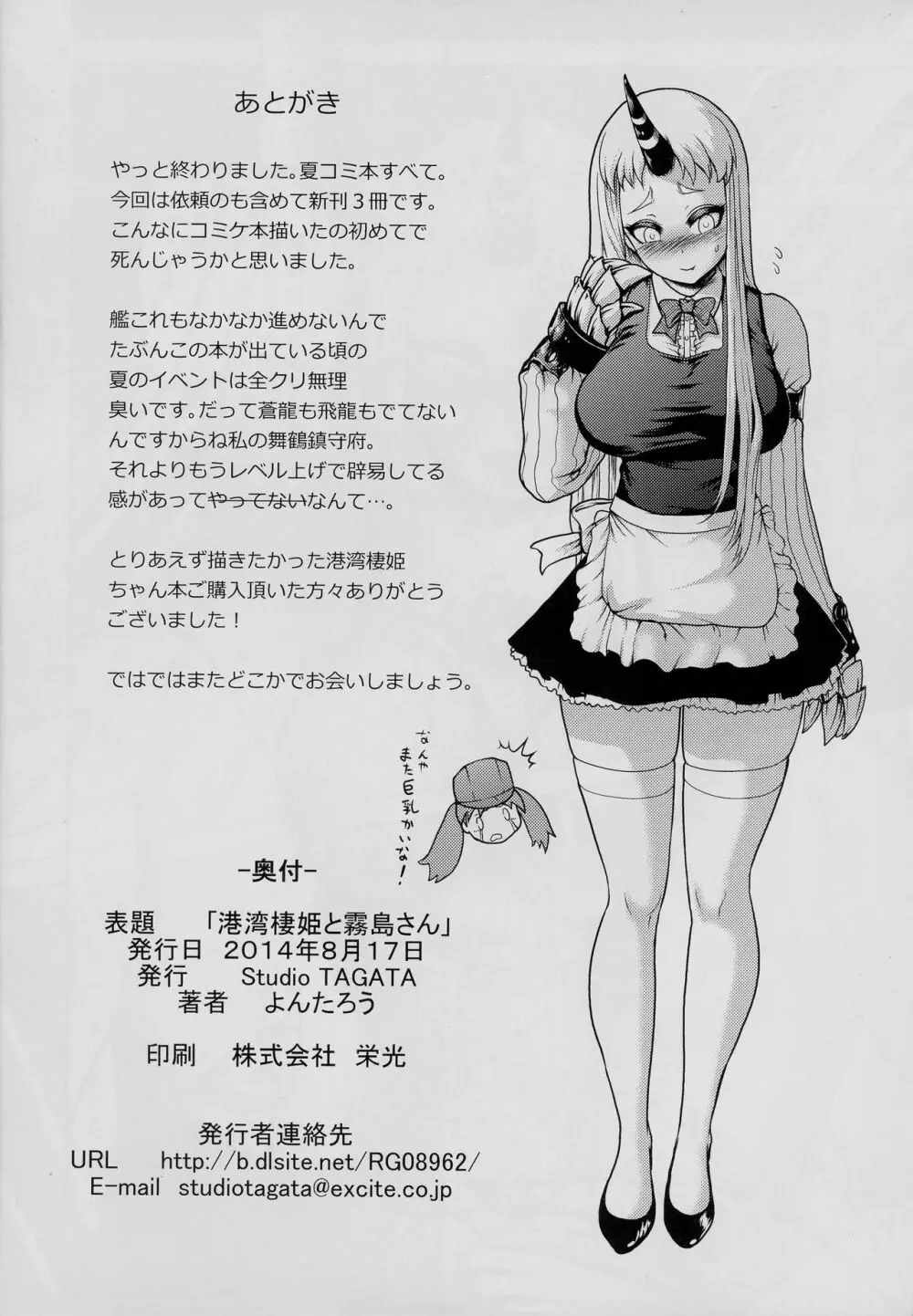 港湾棲姫と霧島さん - page13