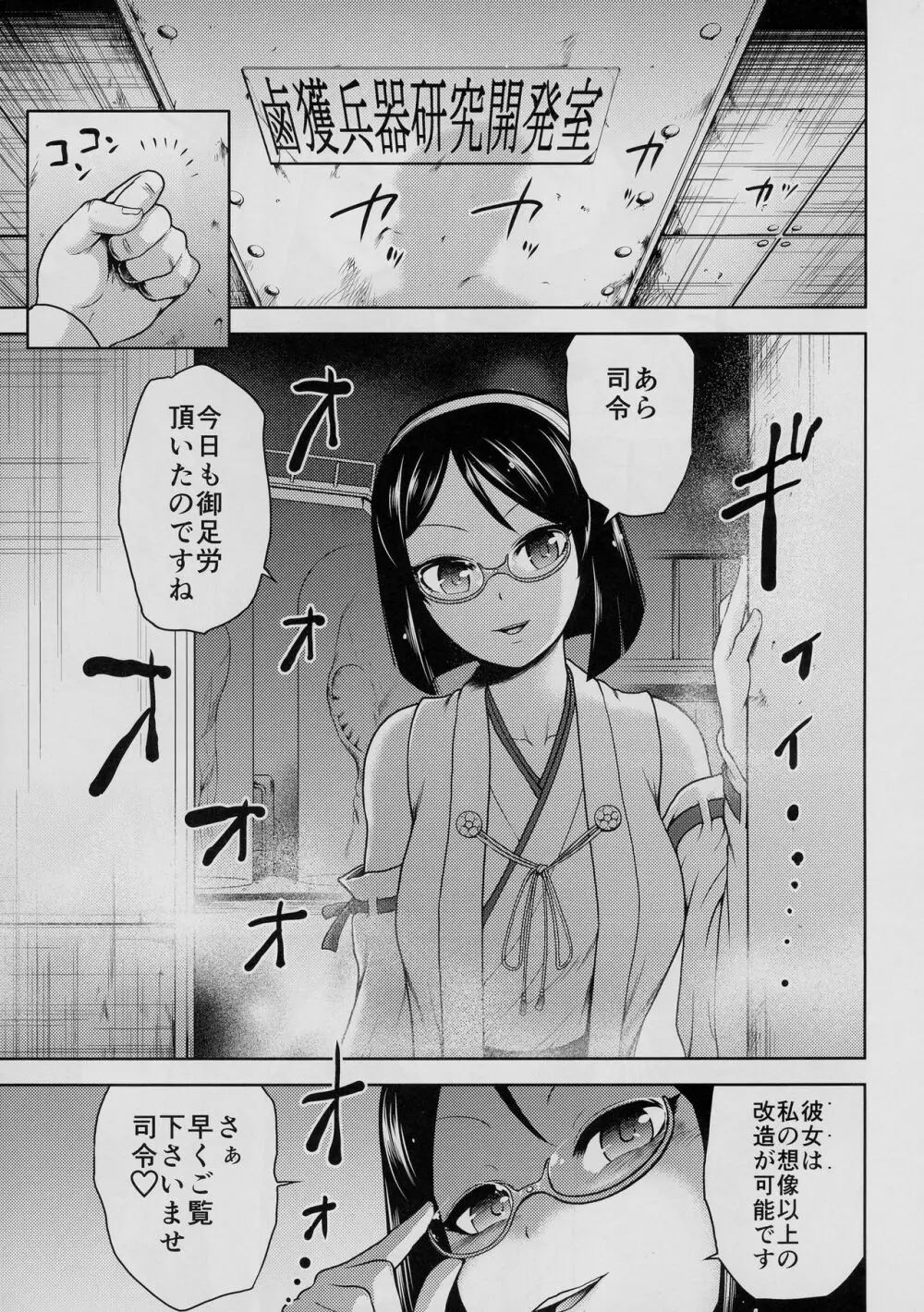 港湾棲姫と霧島さん - page2