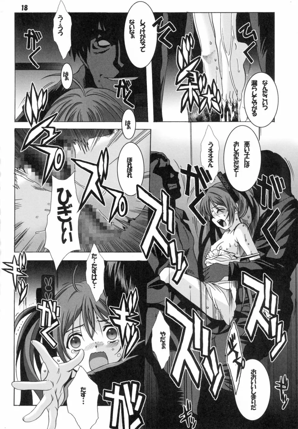 黒ノ少女 - page18