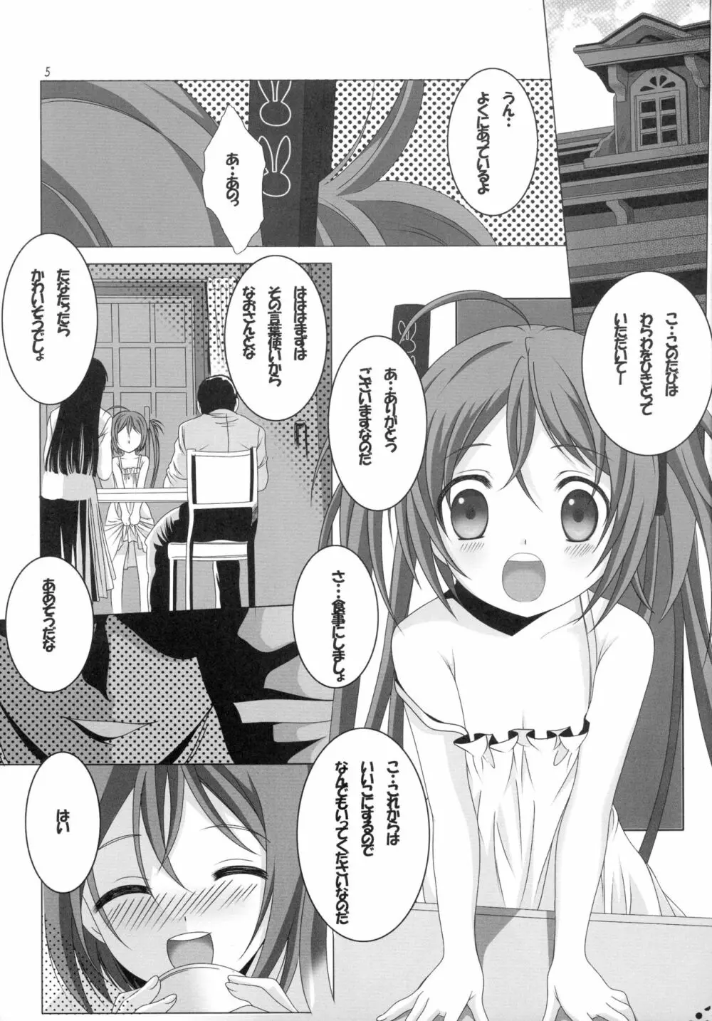 黒ノ少女 - page5