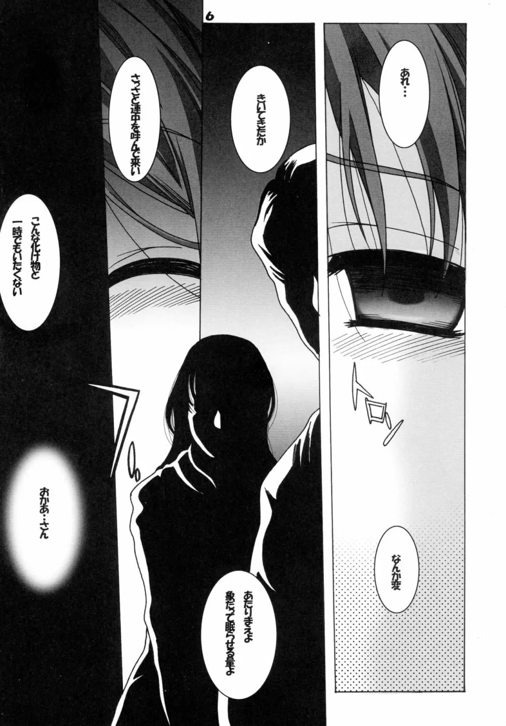 黒ノ少女 - page6
