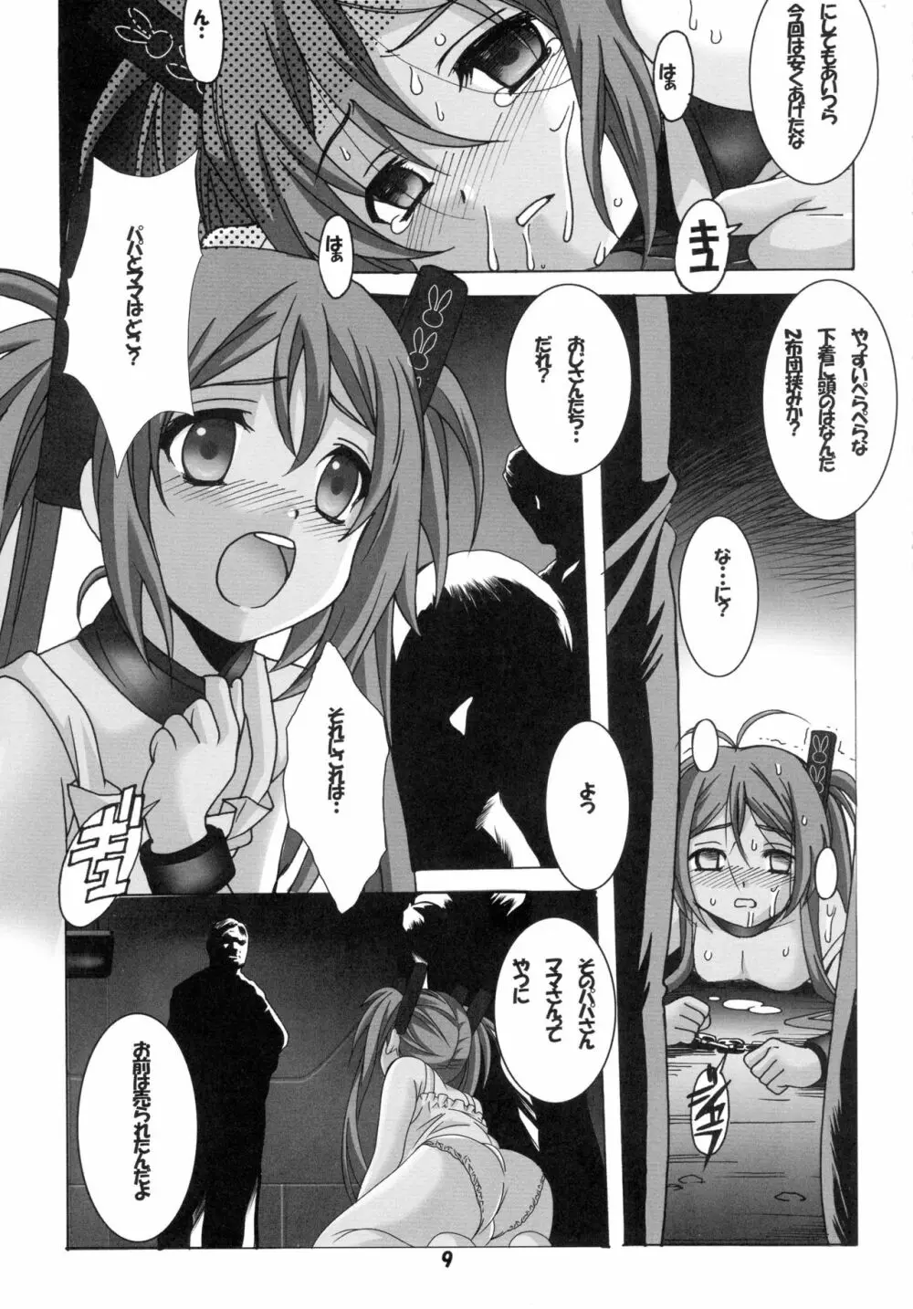 黒ノ少女 - page9