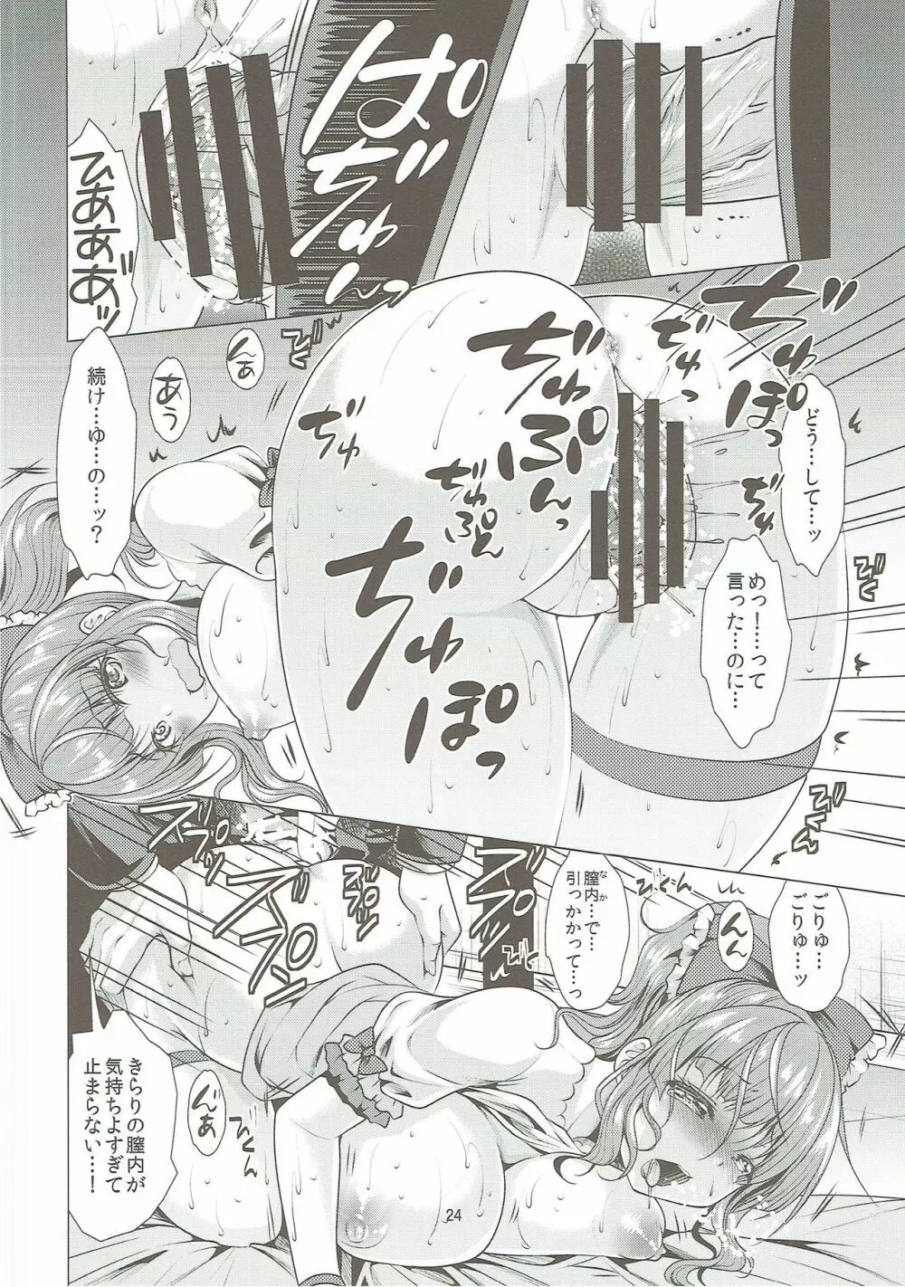 待ちうけきらり - page23