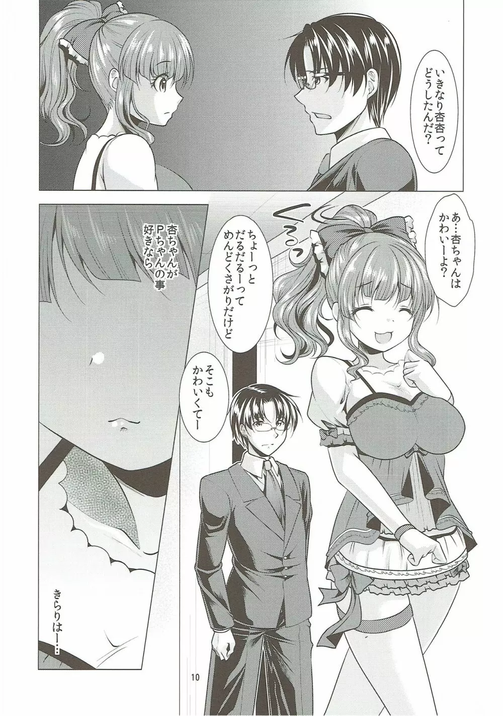 待ちうけきらり - page9