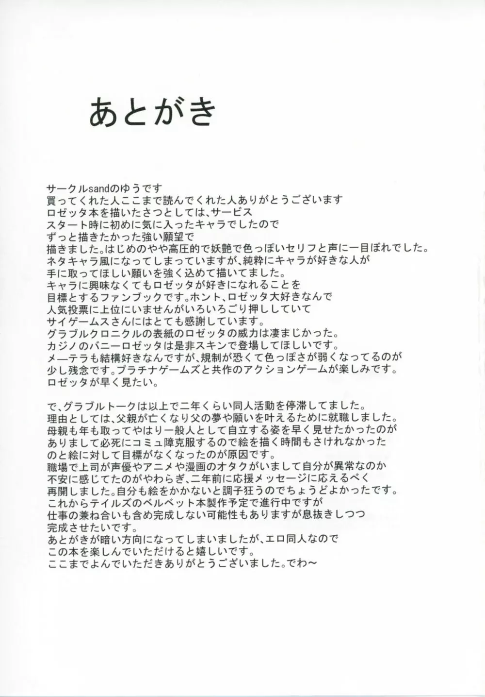 グラブルのロゼッタにHに責められる本 - page24