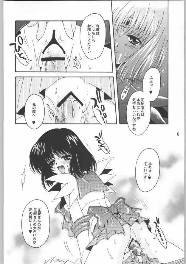 終わる世界 第2章 - page12