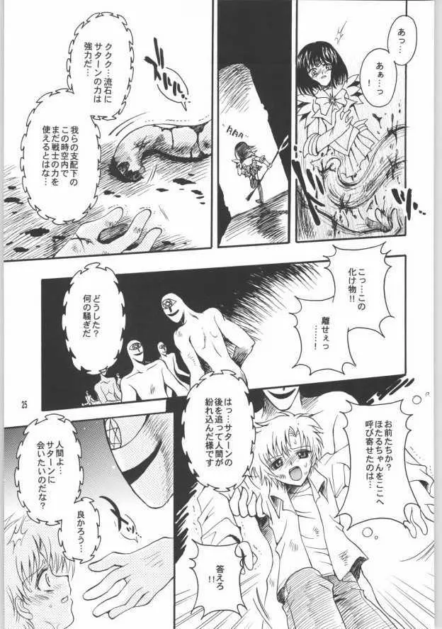 終わる世界 第2章 - page21