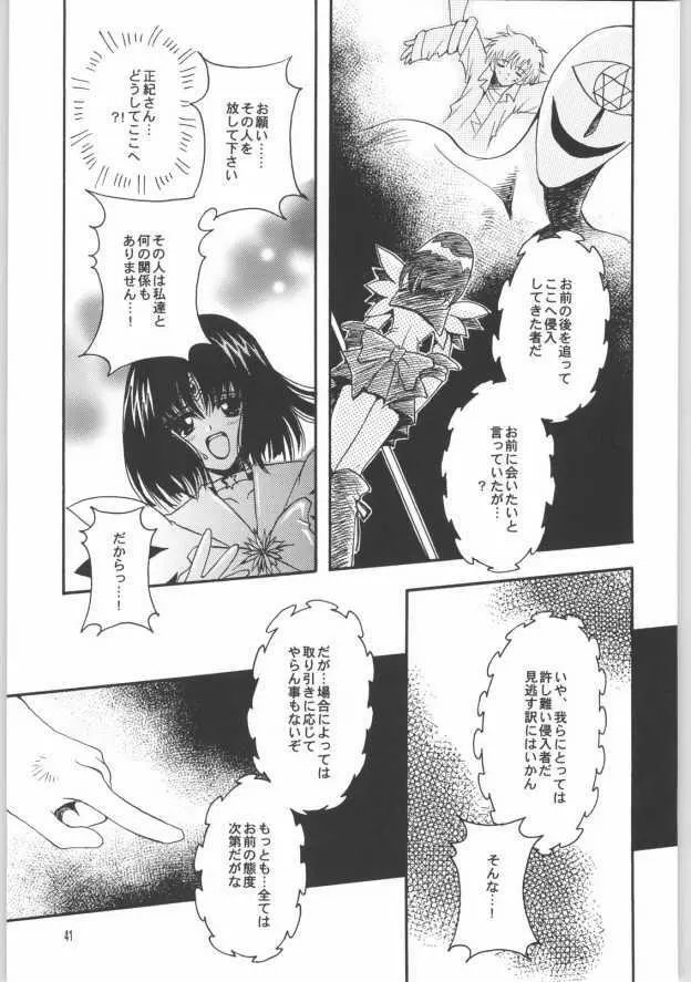 終わる世界 第2章 - page37