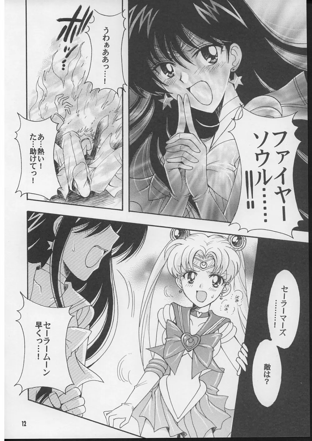 僕の彼女はセーラー戦士 2 - page11