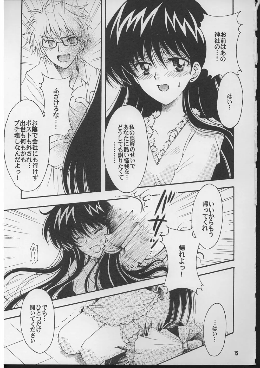 僕の彼女はセーラー戦士 2 - page14