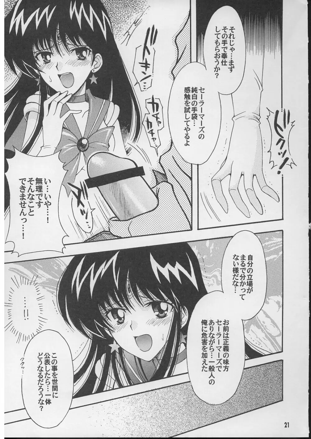 僕の彼女はセーラー戦士 2 - page20