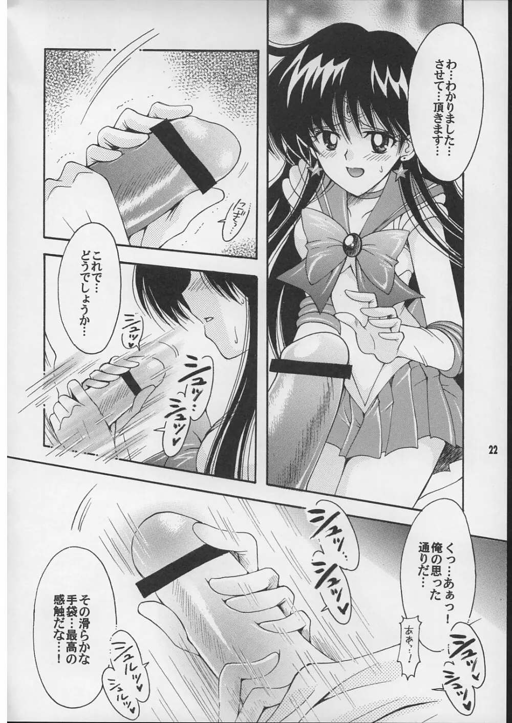 僕の彼女はセーラー戦士 2 - page21