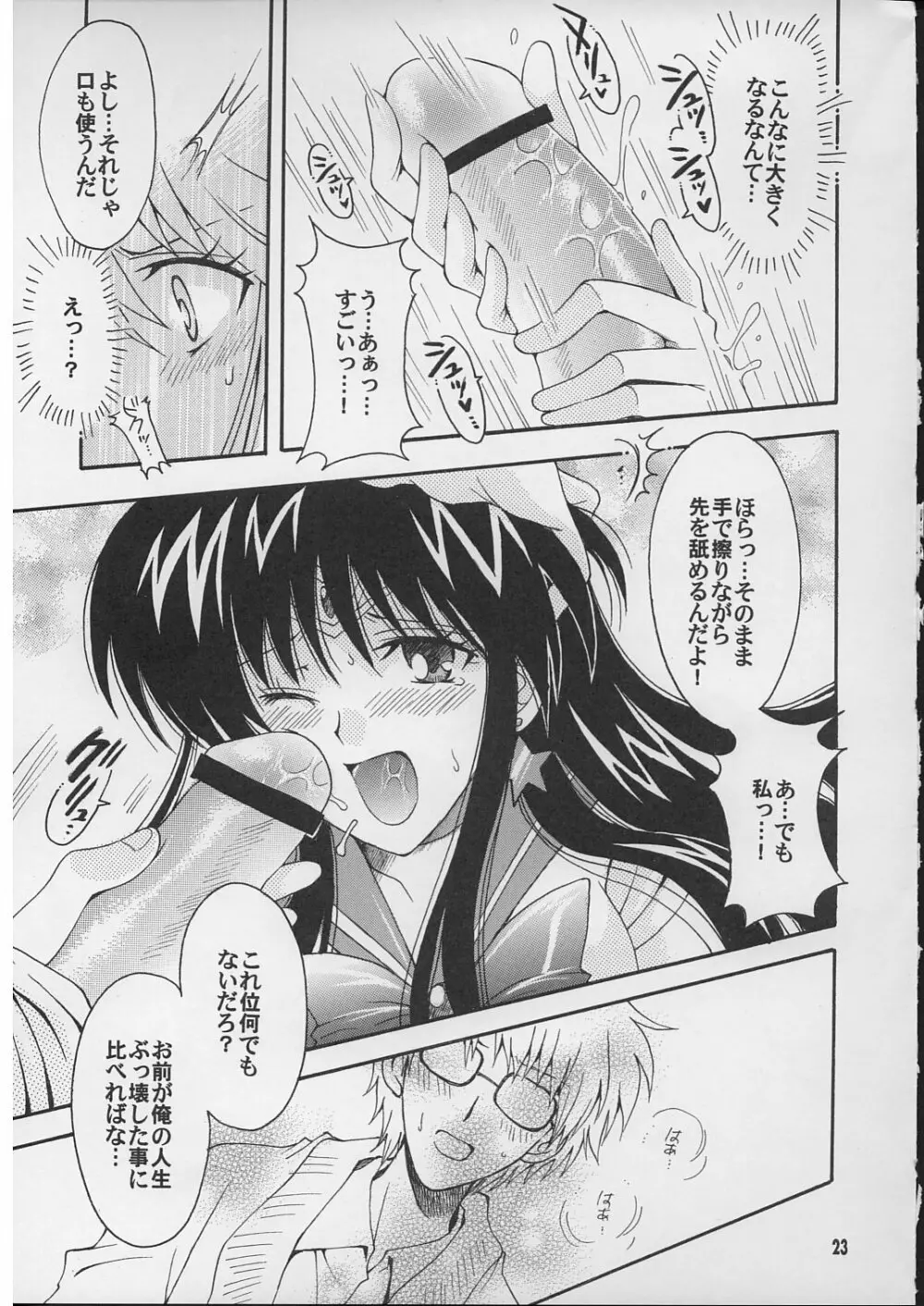 僕の彼女はセーラー戦士 2 - page22