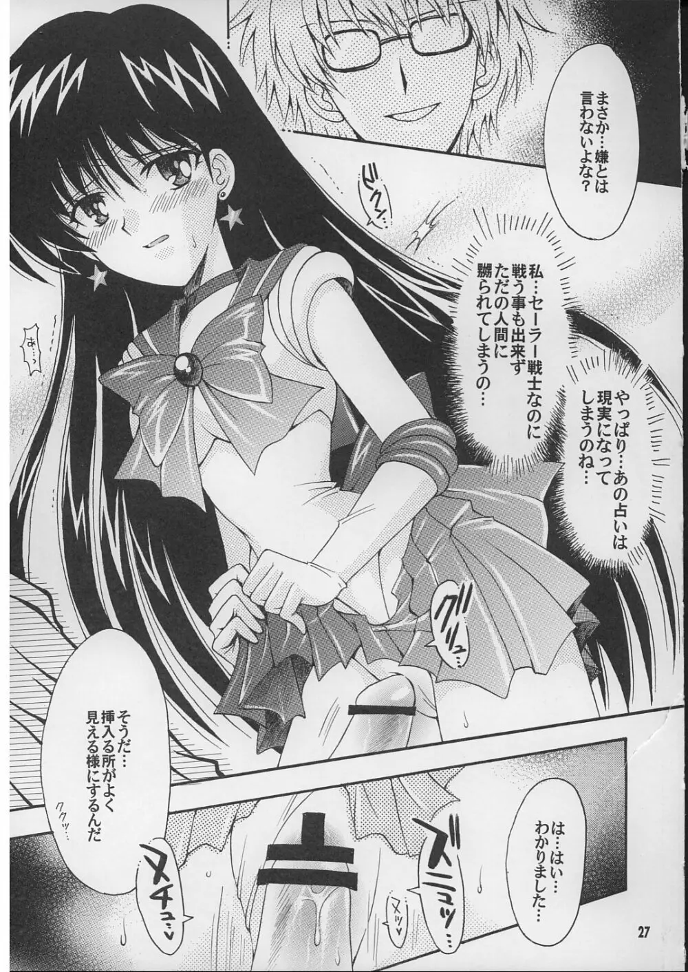 僕の彼女はセーラー戦士 2 - page26