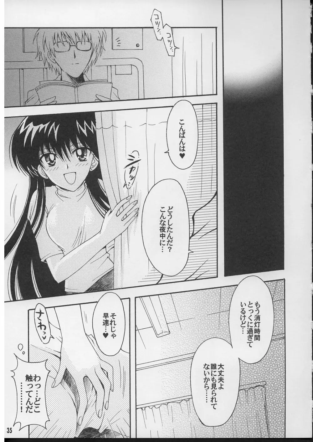 僕の彼女はセーラー戦士 2 - page34