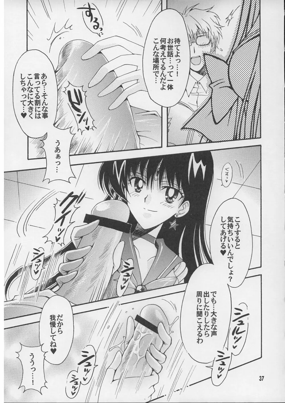 僕の彼女はセーラー戦士 2 - page36