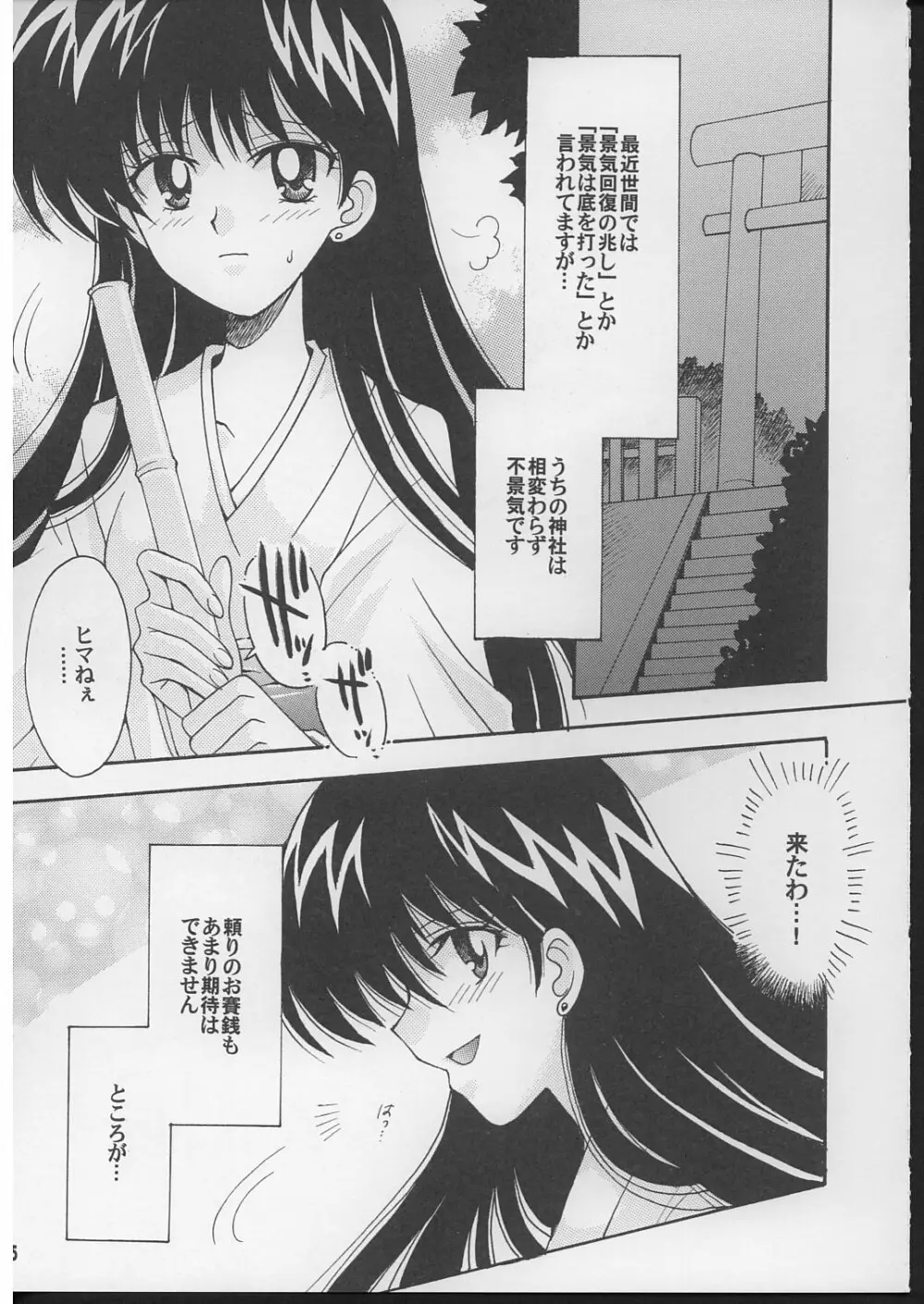 僕の彼女はセーラー戦士 2 - page4