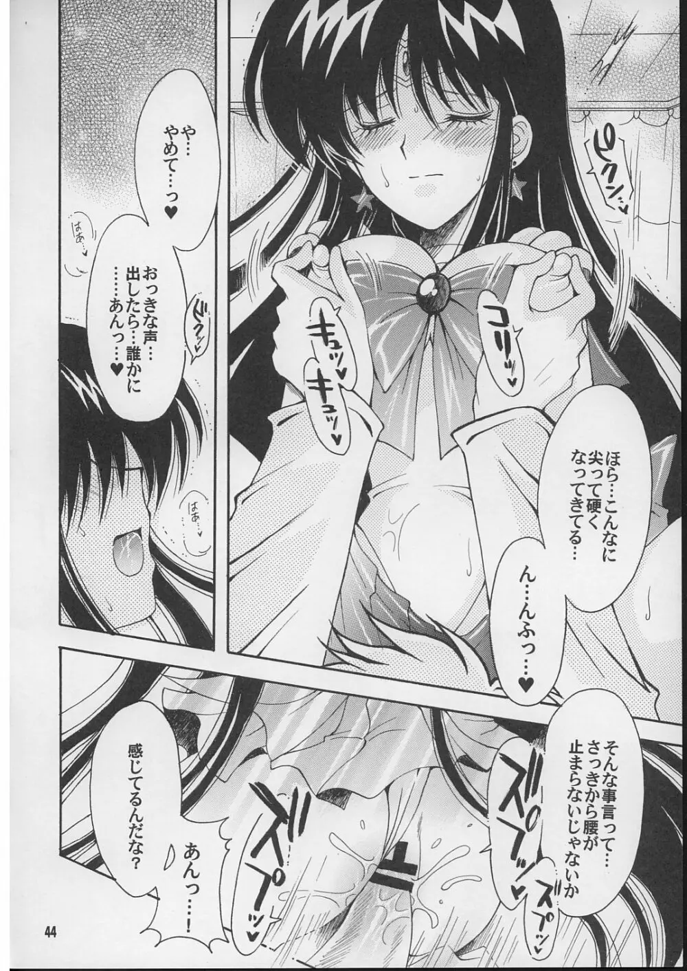 僕の彼女はセーラー戦士 2 - page43