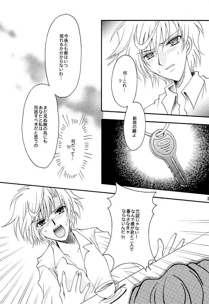 この生命誰のもの - page16