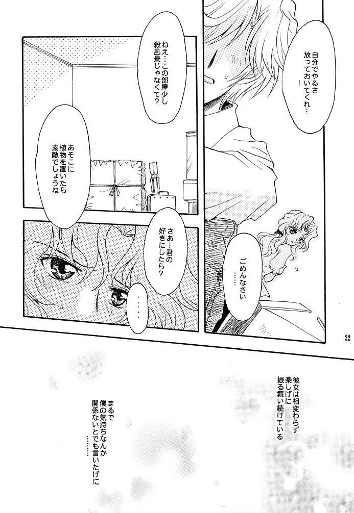 この生命誰のもの - page20