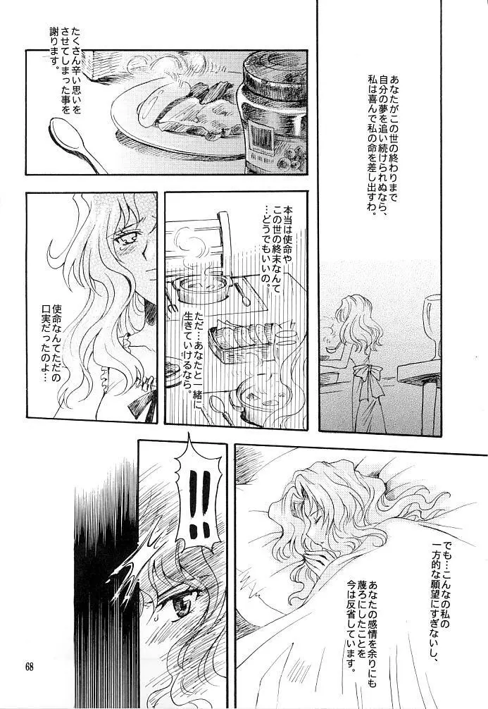 この生命誰のもの - page66