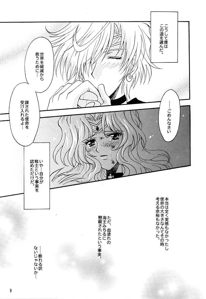 この生命誰のもの - page8